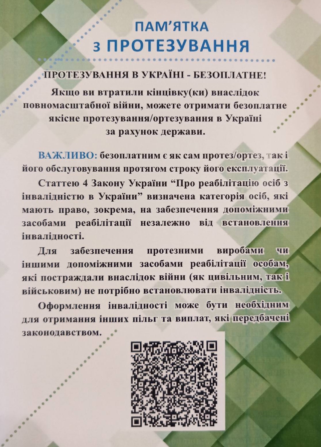 памятка 1