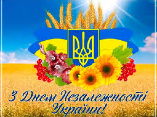 З днем Незалежності !